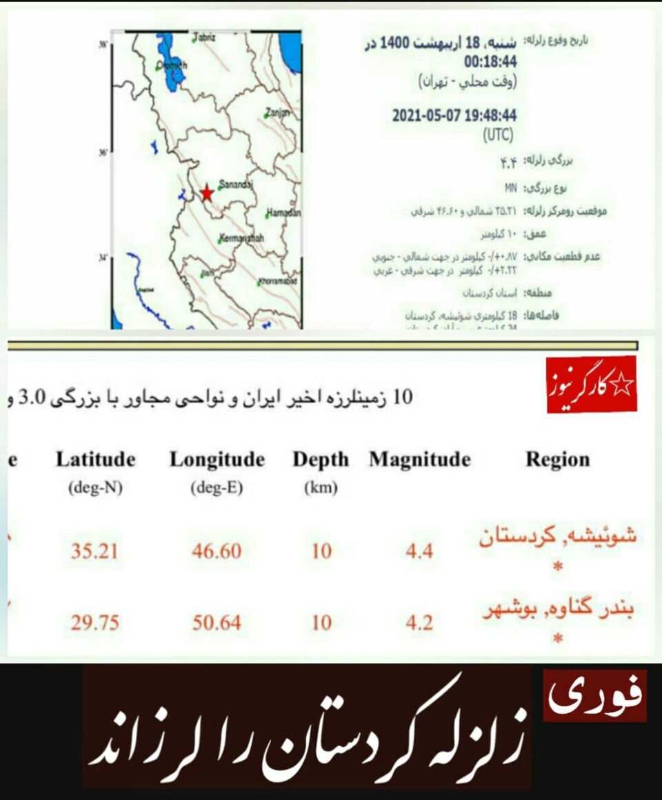 بومه‌له‌رزه‌یه‌ك ڕۆژهه‌ڵاتی كوردستانی هه‌ژاند 1