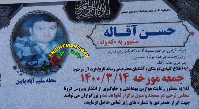 گیان له‌ ده‌ست دانی هاووڵاتییه‌كی خه‌ڵكی شاری شنۆ به‌ ته‌قه‌ی ڕاسته‌وخۆی