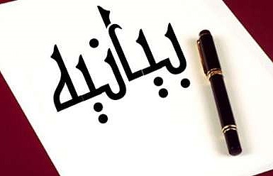 بیانیه شماره یک حمایتی مردم سنندج از اعتراضات خوزستان و سایر نقاط