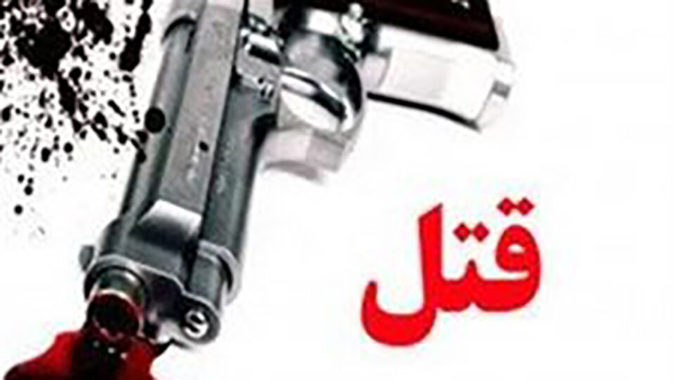 كۆشتنی سێ ژنی ئه‌ندامی بنه‌ماڵه‌یه‌ك له‌ كرماشان 3