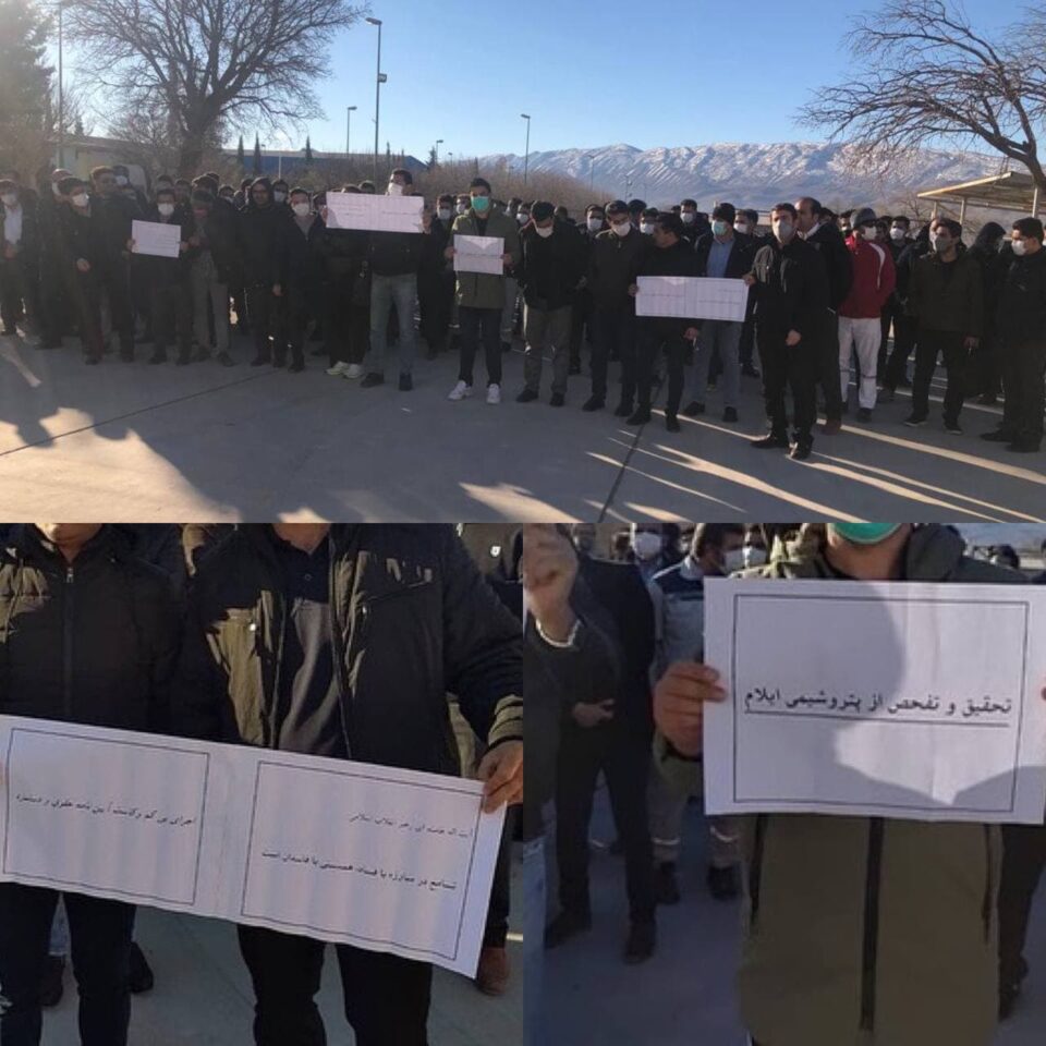 کۆبوونەوەی ناڕەزایەتی کارمەندانی پترۆشیمی ئیلام 1