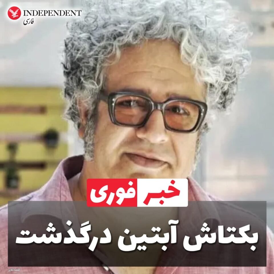 گیان له‌ ده‌ست دانی به‌كتاش ئابتین و كۆبوونه‌وه‌ی خه‌ڵك له‌به‌رده‌م