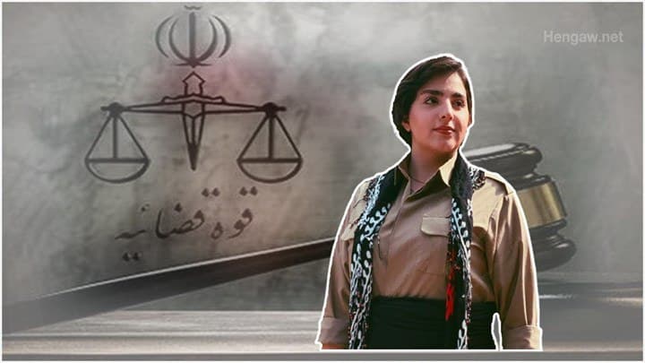 سەپاندنی سزای یەک ساڵ بەندکران بەسەر کچێکی تەمەن ١٨ ساڵ 1