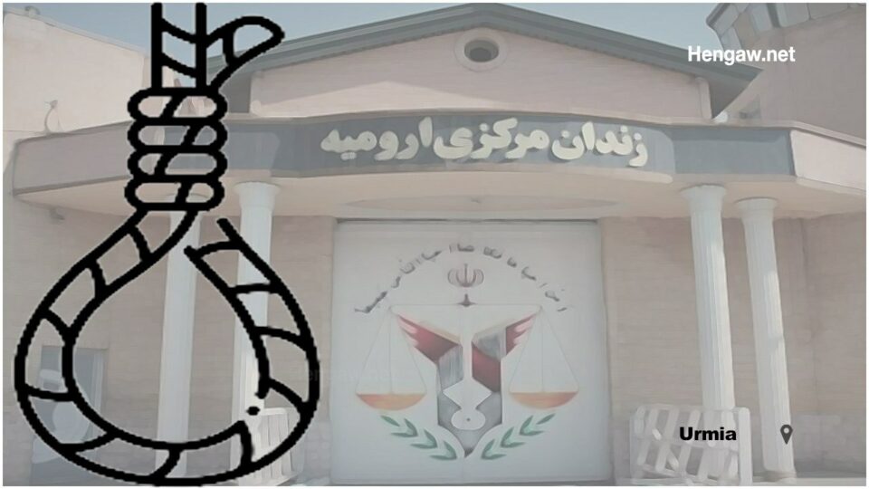گو‌استنه‌وه‌ی ١٠ به‌ندكراوی مه‌حكووم به‌ ئێعدامی زیندانی ورمێ بۆ
