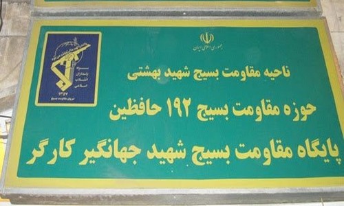 هێرشی هێزه‌كانی به‌سیج بۆ سه‌ر دانیشتووانی گوندی دێ شه‌مسی شنۆ 1