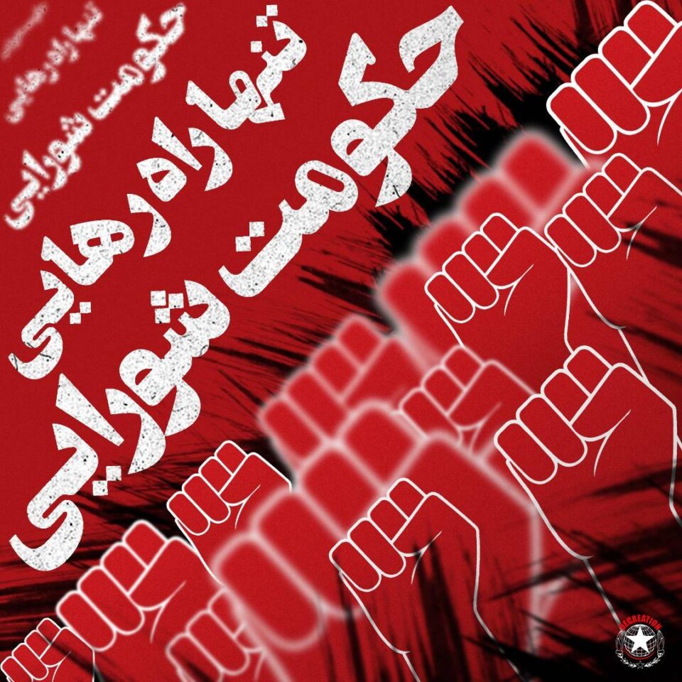 به‌یانییه‌ی كۆمه‌ڵێك له‌ لاوانی ئازادیخوازی ڕۆژهه‌ڵاتی كوردستان