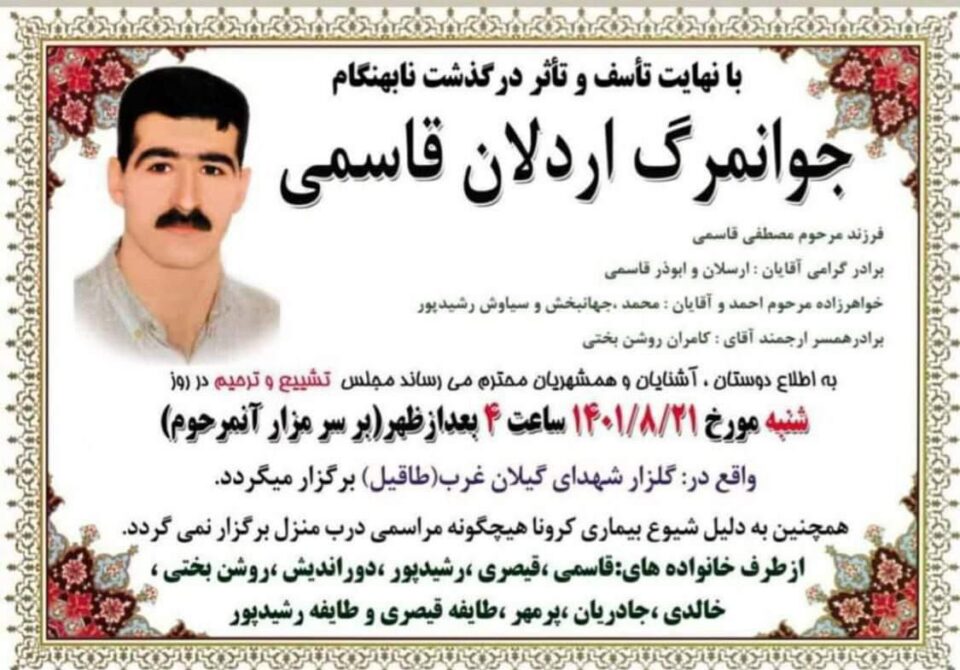 گیان به‌ختكردنی لاوێك له‌لایه‌ن هێزه‌ ئه‌منییه‌كانه‌وه‌ له‌ شاباد