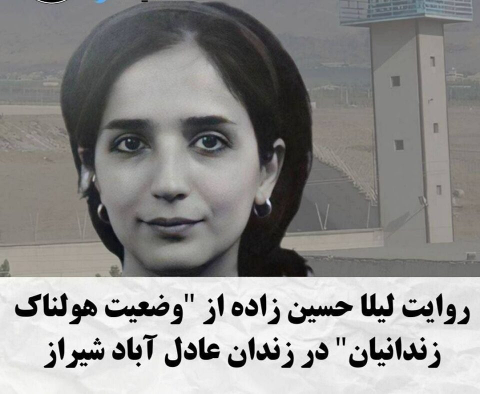 باروودۆخی خراپی به‌ندكراوانی ژن له‌زیندانی عادڵ ئابادی شیراز 1