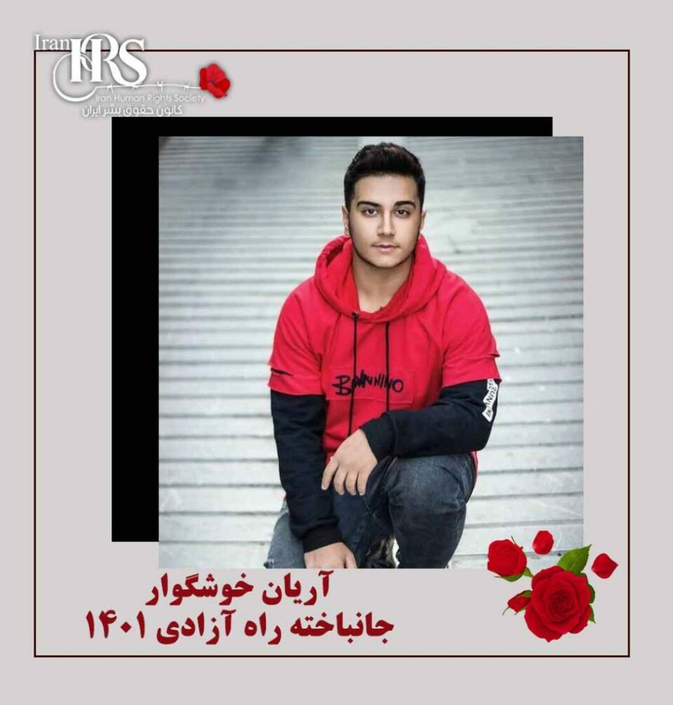 به‌ڕێوه‌چوونی مه‌راسمی ناشتنی ته‌رمی ئاریان خۆشگه‌وار له‌ سنه‌ 3