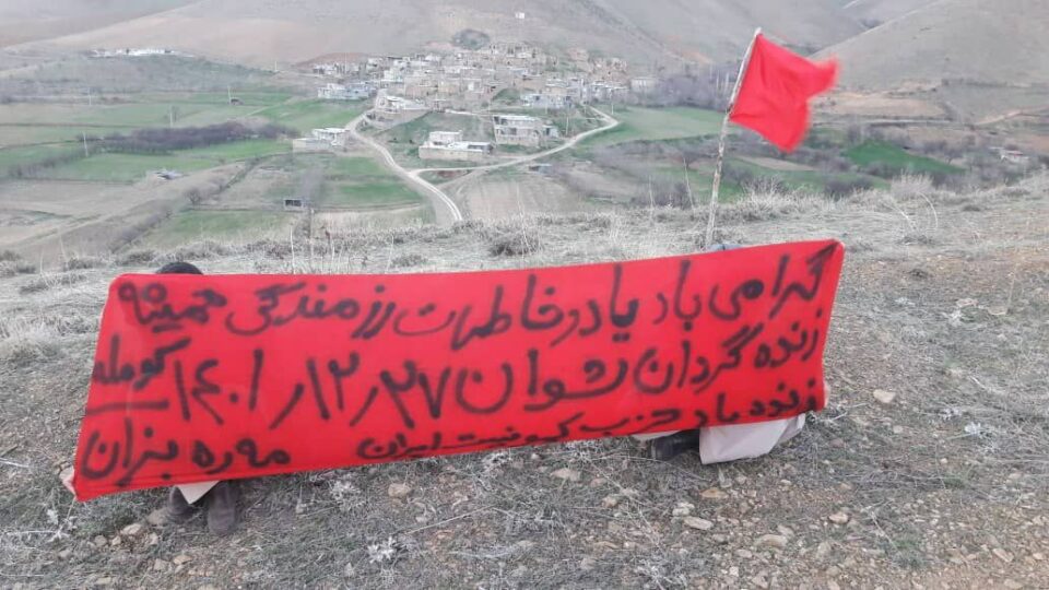 ڕێزگرتن له‌ یادی هاوڕێیانی گیانبه‌ختكردووی گوردانی شوان له‌ شار