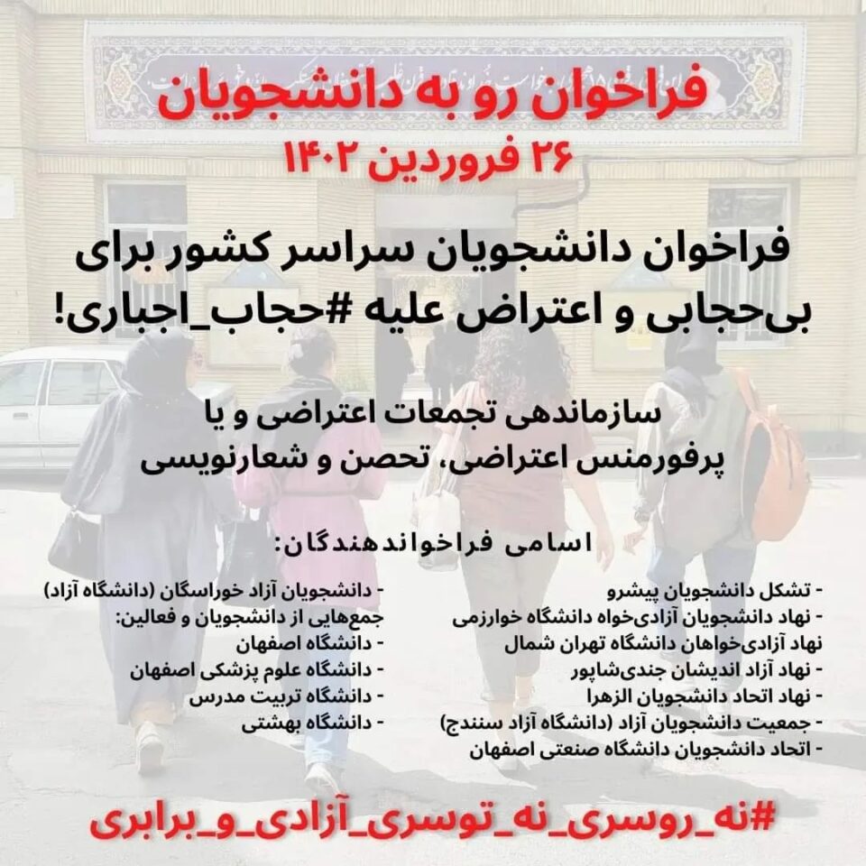 بانگه‌وازی كۆبوونه‌وه‌ی ناڕه‌زایه‌تی له‌لایه‌ن خوێندكارانی ئێران