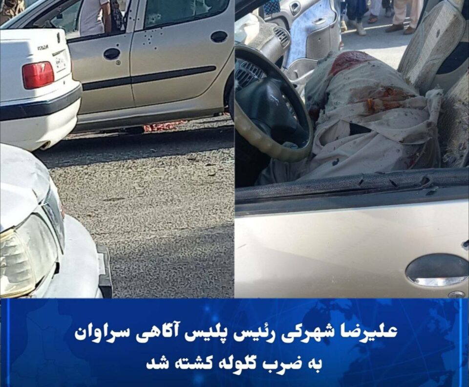 كوژرانی فه‌رمانده‌ی ئینتزامی سه‌راوان له‌لایه‌ن گرووپێكی چه‌كداره‌وه‌