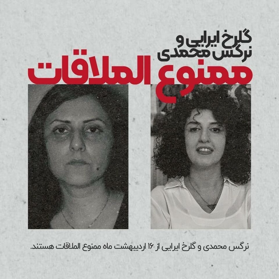 به‌رده‌وامی گوشاری ناوه‌نده‌ ئه‌منیه‌كان بۆ سه‌ر نه‌رگس محه‌ممه‌دی