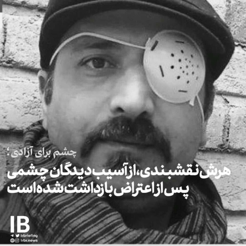 ده‌ستبه‌سه‌ركردنی سێ برینداری شۆڕشی ژینا له‌ تاران 2
