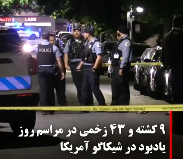 كوژران و برینداربوونی ٥٢ كه‌س له‌ هێرشی چه‌كداری له‌ ئه‌مریكا 1