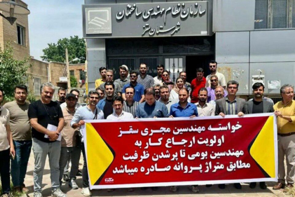 ناڕەزایەتیی ئەندازیارانی سەقز لەبەردەم بینای نیزام موهه‌ندسی ئەو