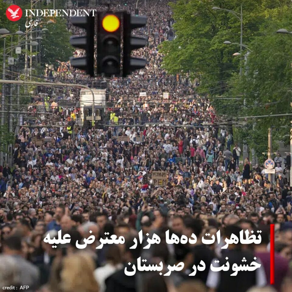 ڕێپێوانی هه‌زاران كه‌سی خه‌ڵكی سربستان دژبه‌ توندووتیژی 1