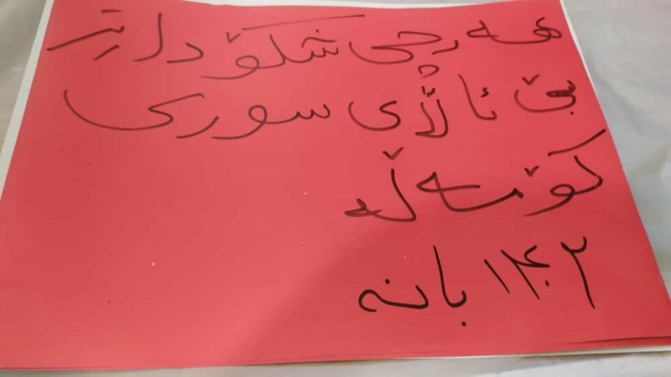 به‌ڕێوه‌چوونی ڕێوڕه‌سمی به‌رزڕاگرتنی ڕۆژی پێشمه‌رگه‌ی كۆمه‌ڵه‌ له‌