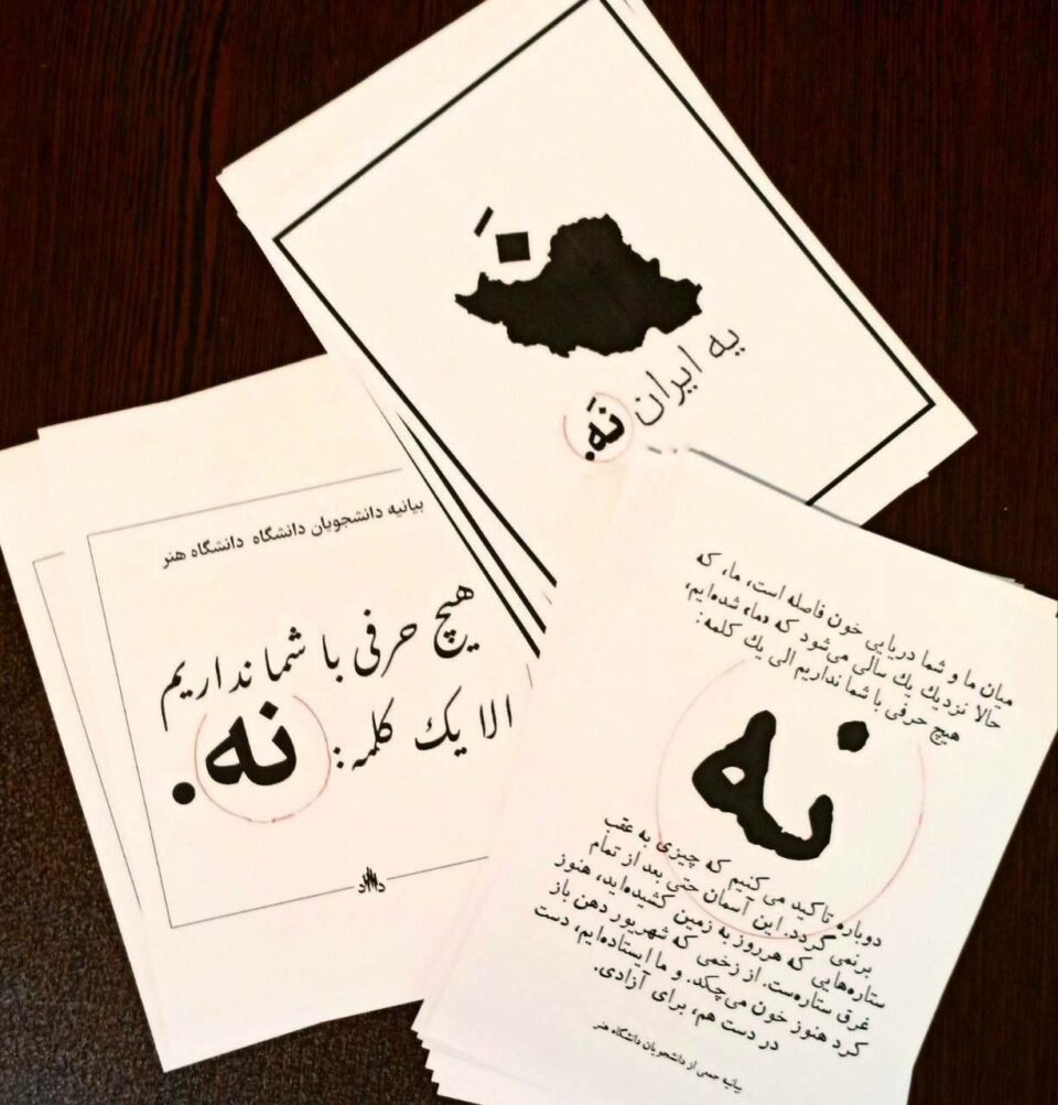 پشتیوانی چه‌ندین زانكۆی ئێران له‌ خوێنكارانی زانكۆی هونه‌ر