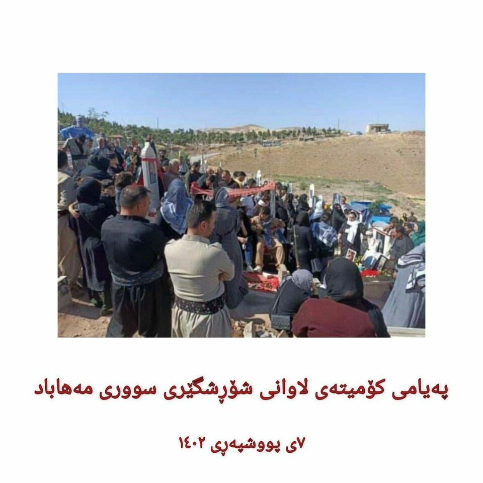 په‌یامی لاوانی شۆڕشگێڕی سووری مهاباد به‌بۆنه‌ی ٧ی پووشپه‌ڕ 1