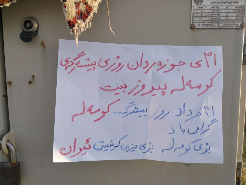 چالاكی ته‌بلیغی لایه‌نگرانی كۆمه‌ڵه‌ له‌ شاری مریوان 1