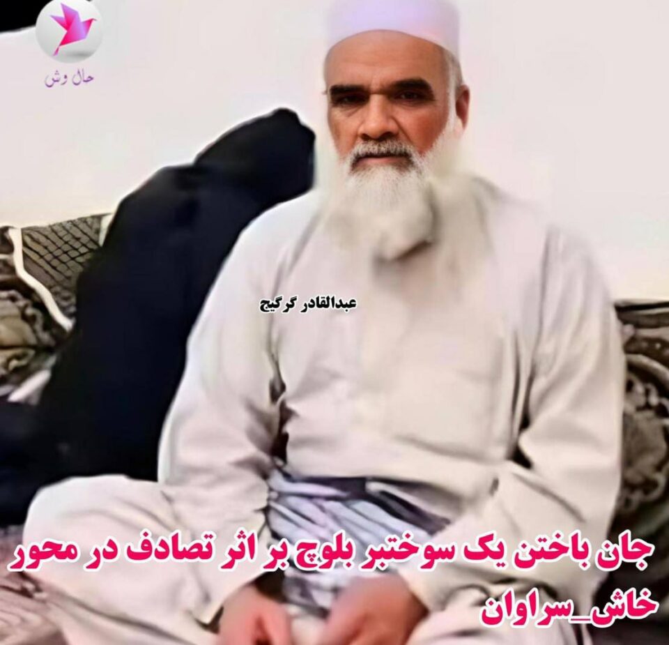 گیان له‌ده‌ستدانی سووختبه‌رێك له‌ مێحوه‌ری خاش سه‌راوان 1 1