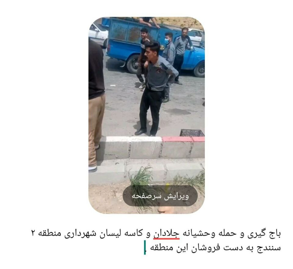 هێرشی هێزه‌كانی شاره‌داری سنه‌ بۆ سه‌ر ده‌ستفرۆشان 1 1