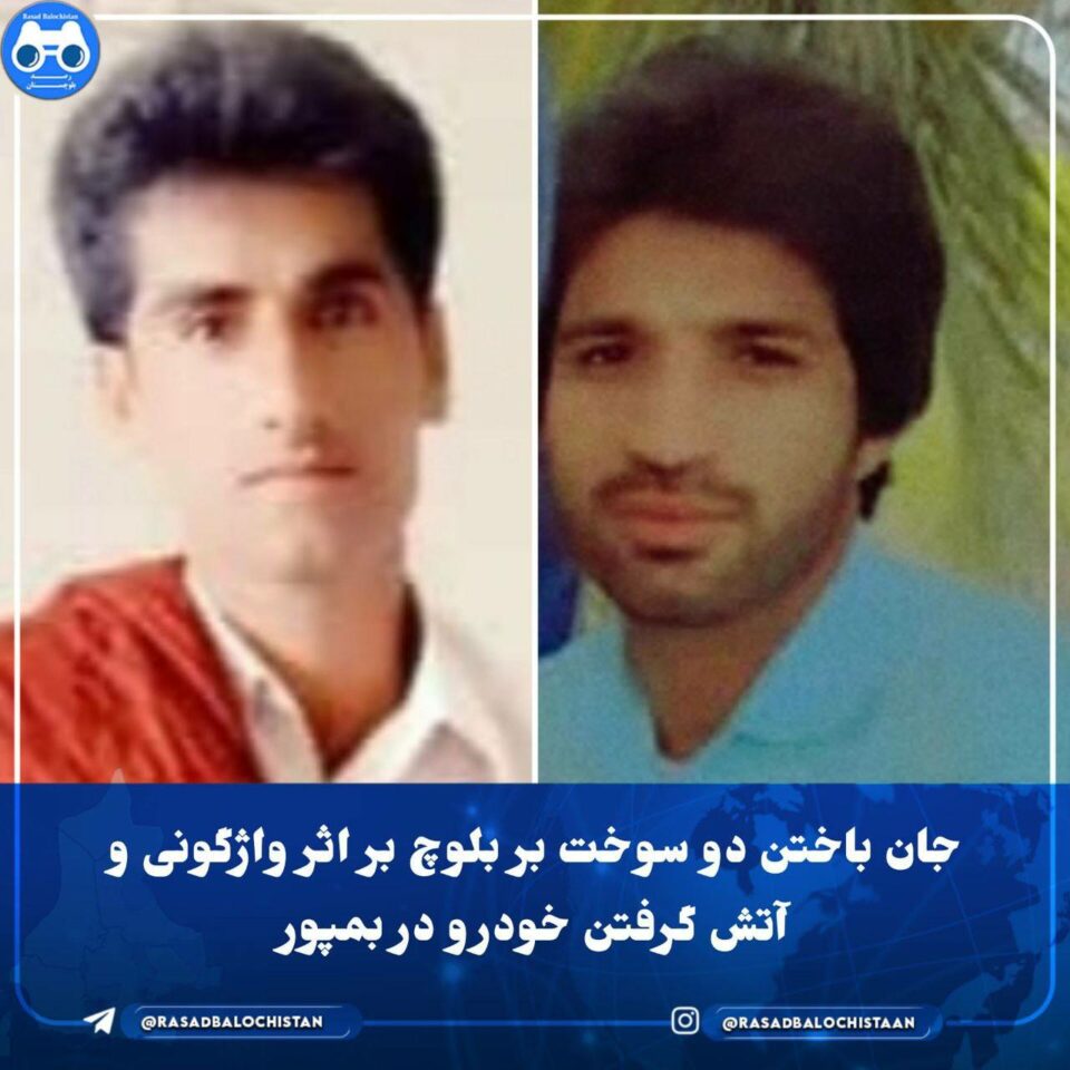 گیان له‌ده‌ستدانی دوو سووختبه‌ر به‌هۆی ڕووداوی هاتووچۆ له‌ به‌مپوور