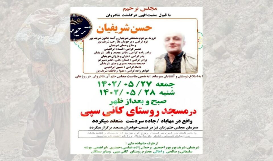 گیان له‌ده‌ستدانی كۆڵبه‌رێك له‌ شاری سه‌رده‌شت 1