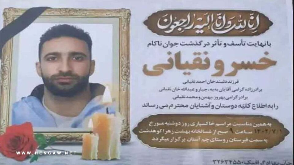 له‌سێداره‌دانی به‌ندكراوێك له‌ زیندانی ناوه‌ندی كه‌ره‌ج 1