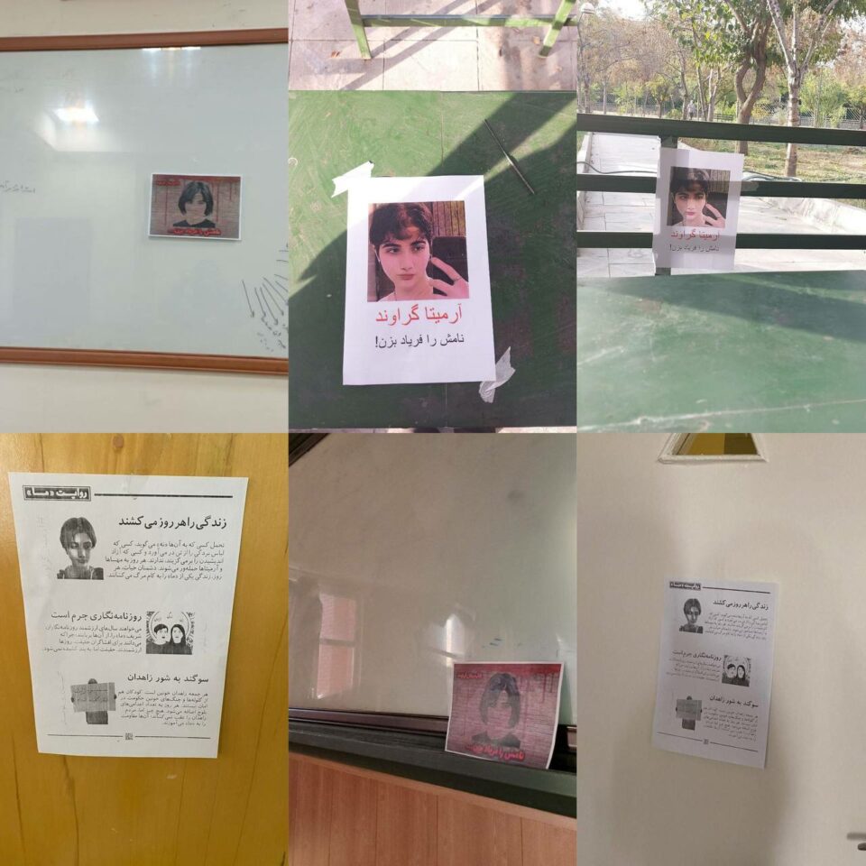 پشتیوانی خوێندكارانی چه‌ند زانكۆی ئێران له‌ ئارمیتا گه‌راوه‌ند 1