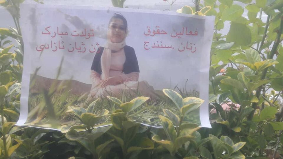 چالاكی ته‌بلیغی بۆ ساڵڕۆژی گیان له‌ده‌ست دانی سارینا ساعدی له‌ شاری