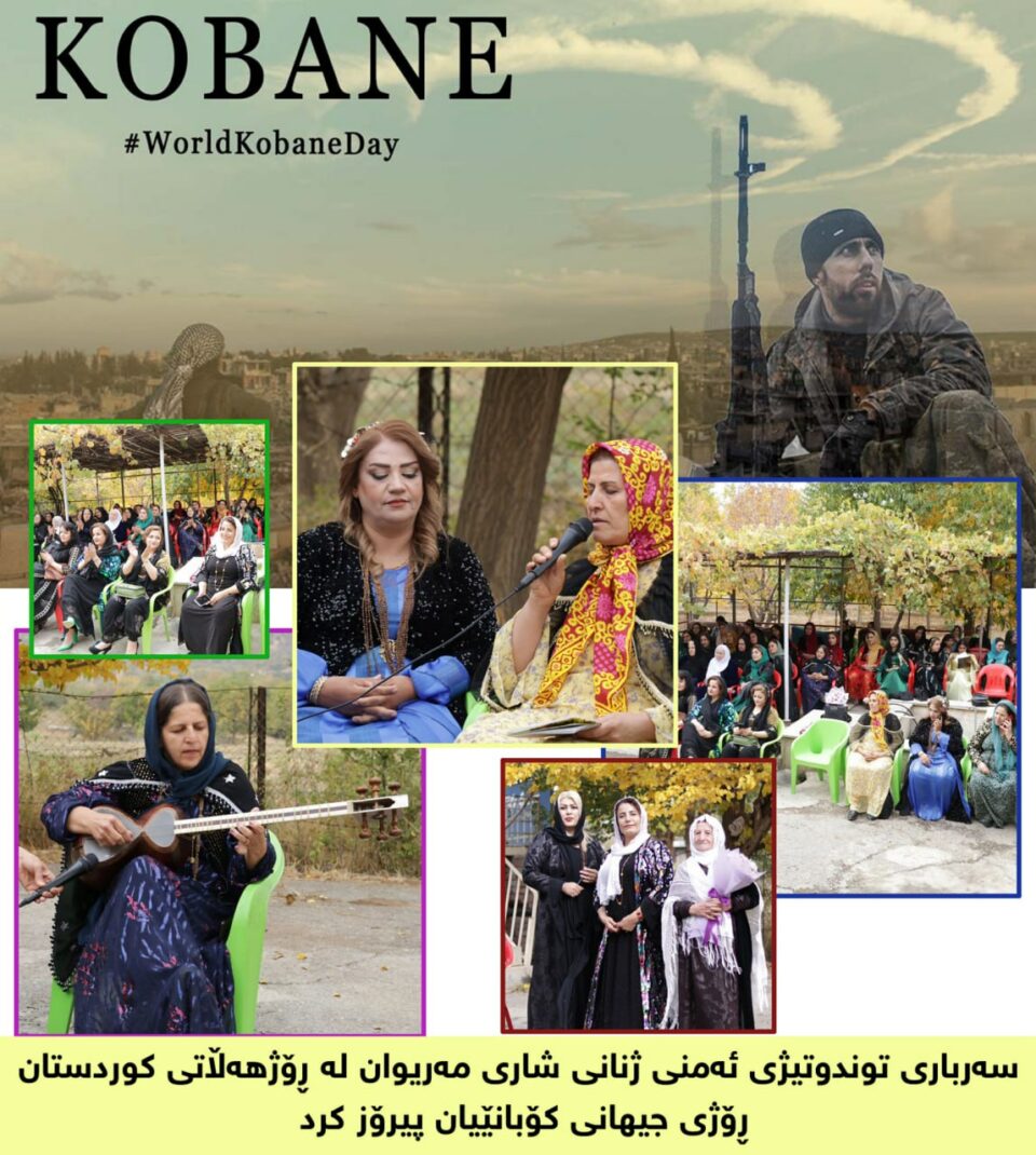 به‌ڕێوه‌چوونی مه‌راسمێك بۆ ڕێزگرتن له‌ ڕۆژی جیهانی كۆبانێ له‌ مه‌ریوان