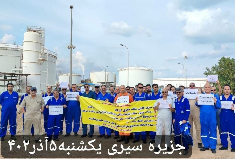 ناڕه‌زایه‌تی كرێكارانی ڕه‌سمی له‌ ئاغاجه‌ری و دوورگه‌ی سیری 5