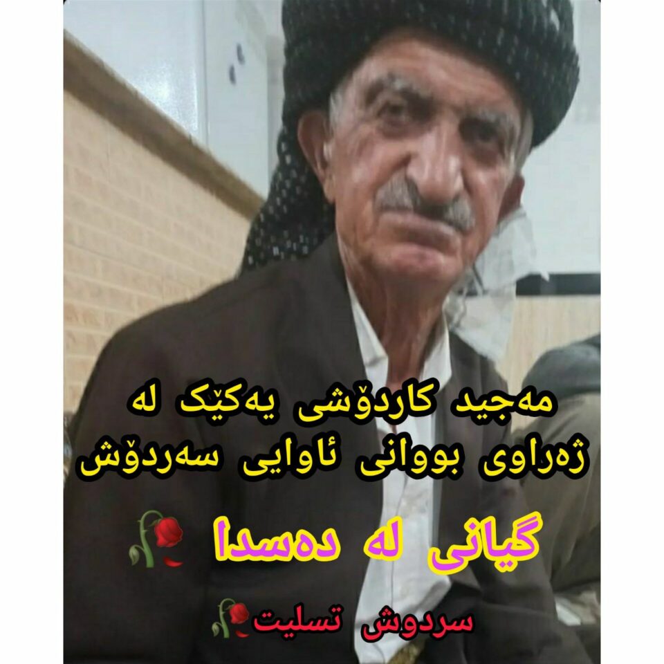 گیانله‌ده‌ستدانی یه‌كێك له‌ ژاراویكراوانی مه‌ریوان له‌ نه‌خۆشخانه‌ی