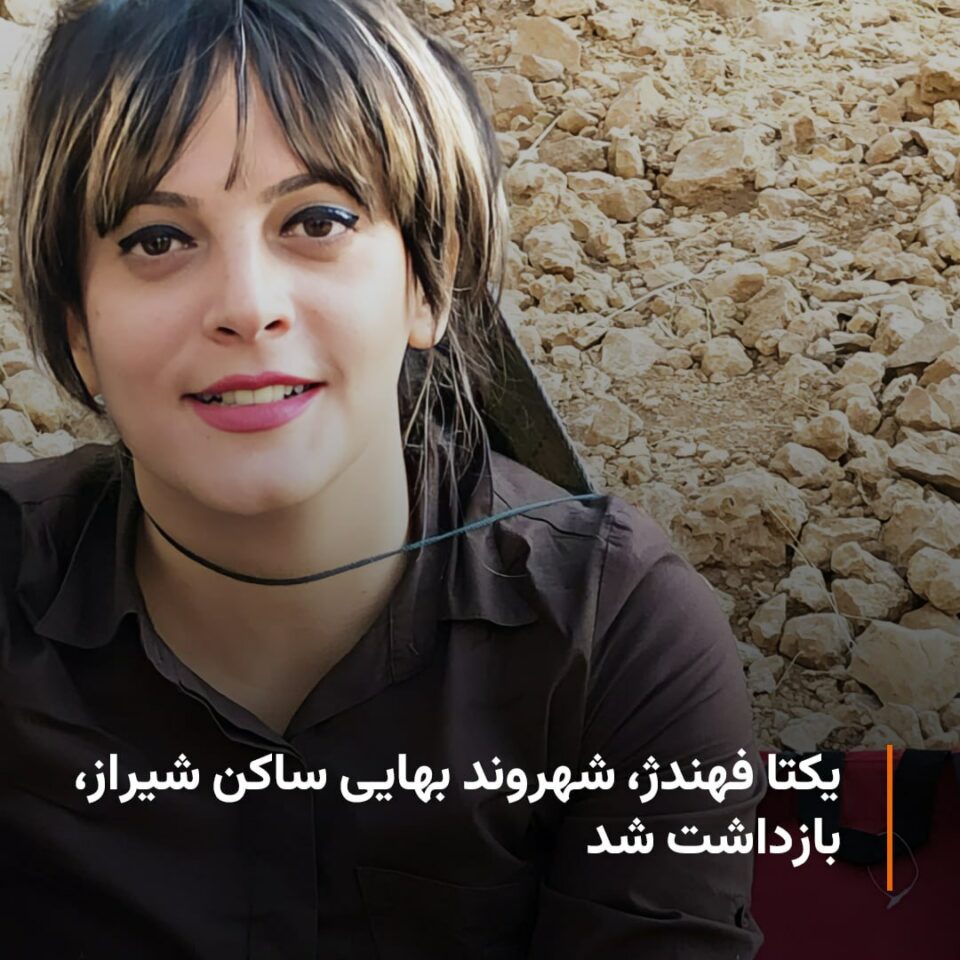 ده‌ستبه‌سه‌كردنی یه‌كتا فه‌هه‌ندژ شارومه‌ندی به‌هایی خه‌ڵكی شیراز