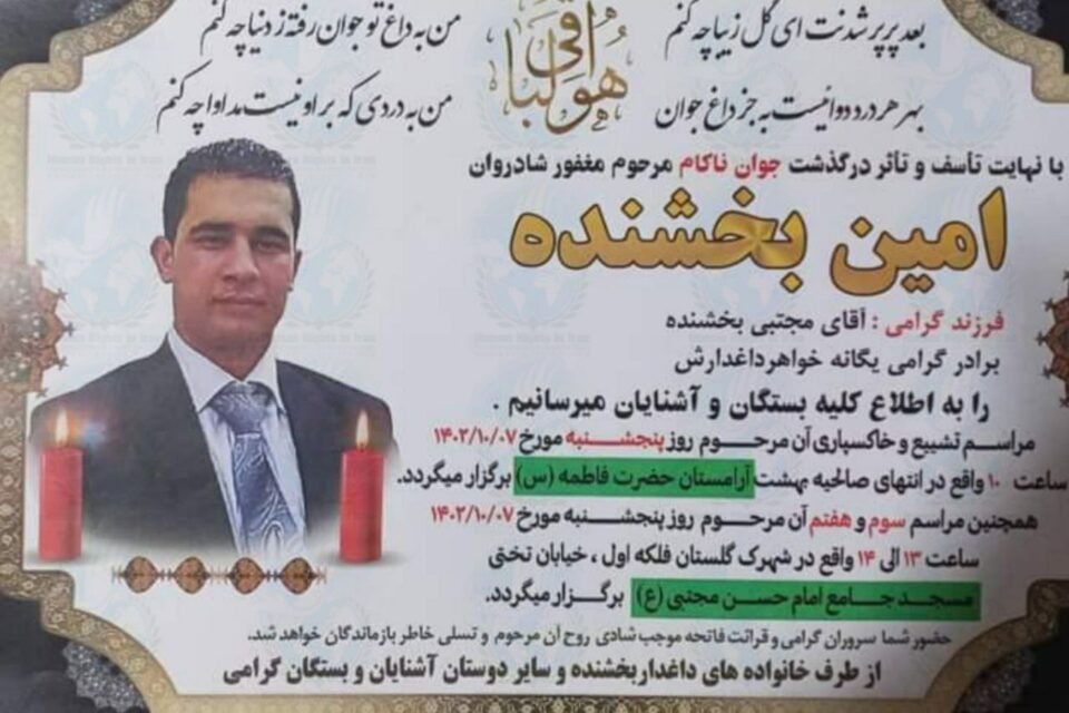 خۆكوژی به‌ندكراوێكی زیندانی تارانی گه‌وره‌ پاش ده‌ستبه‌سه‌ركردنی