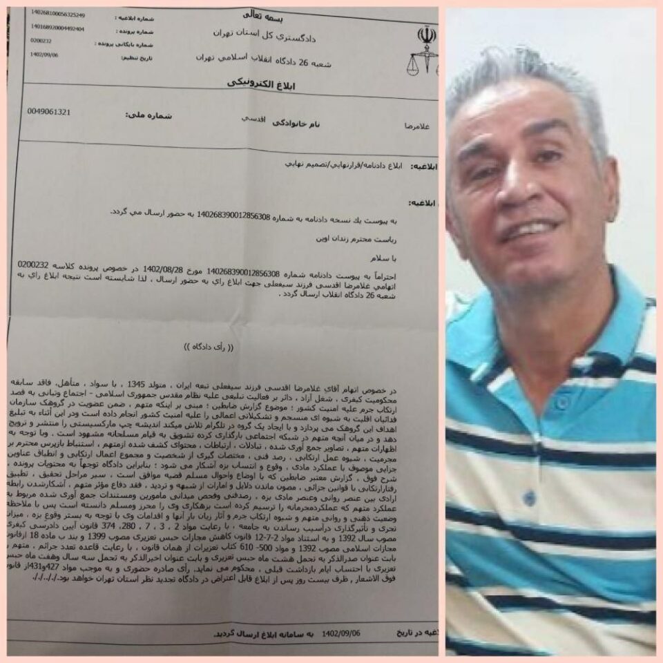 سه‌پاندنی سزای زیندان به‌سه‌ر ڕه‌زا ئه‌قده‌سی چالاكی كرێكاری خه‌ڵكی 1