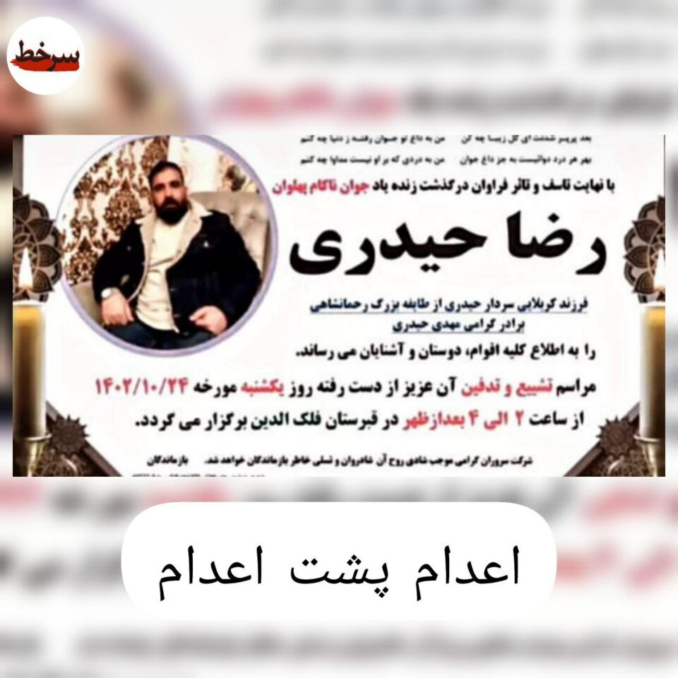 له‌سێداره‌دانی به‌ندكراوێك له‌ زیندانی خۆڕه‌م ئاوا 1