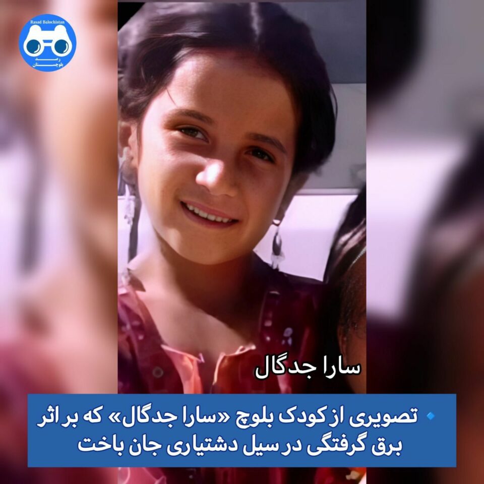 گیانله‌ده‌ستدانی دوو منداڵ له‌ لافاوی به‌لووچستان 1