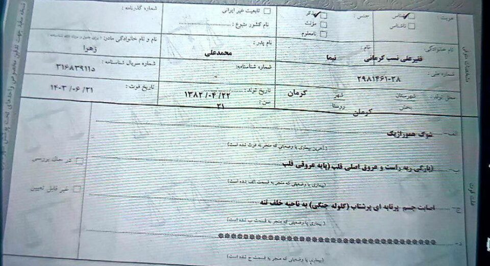 كوژرانی گه‌نجێكی دیكه‌ له‌لایه‌ن هێزه‌ ئینتزامییه‌كانی كرمان 4