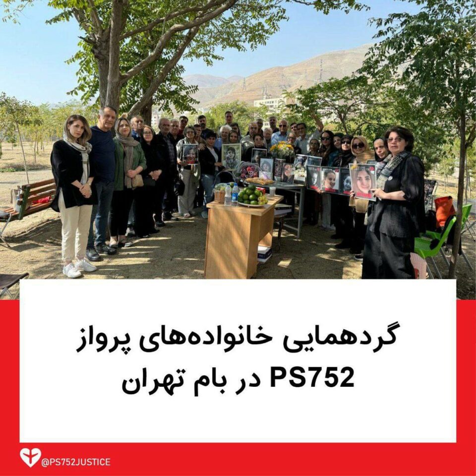 كۆبوونه‌وه‌ی بنه‌ماڵه‌ی قوربانیانی فڕۆكه‌ی ئۆكراینی له‌ تاران 1