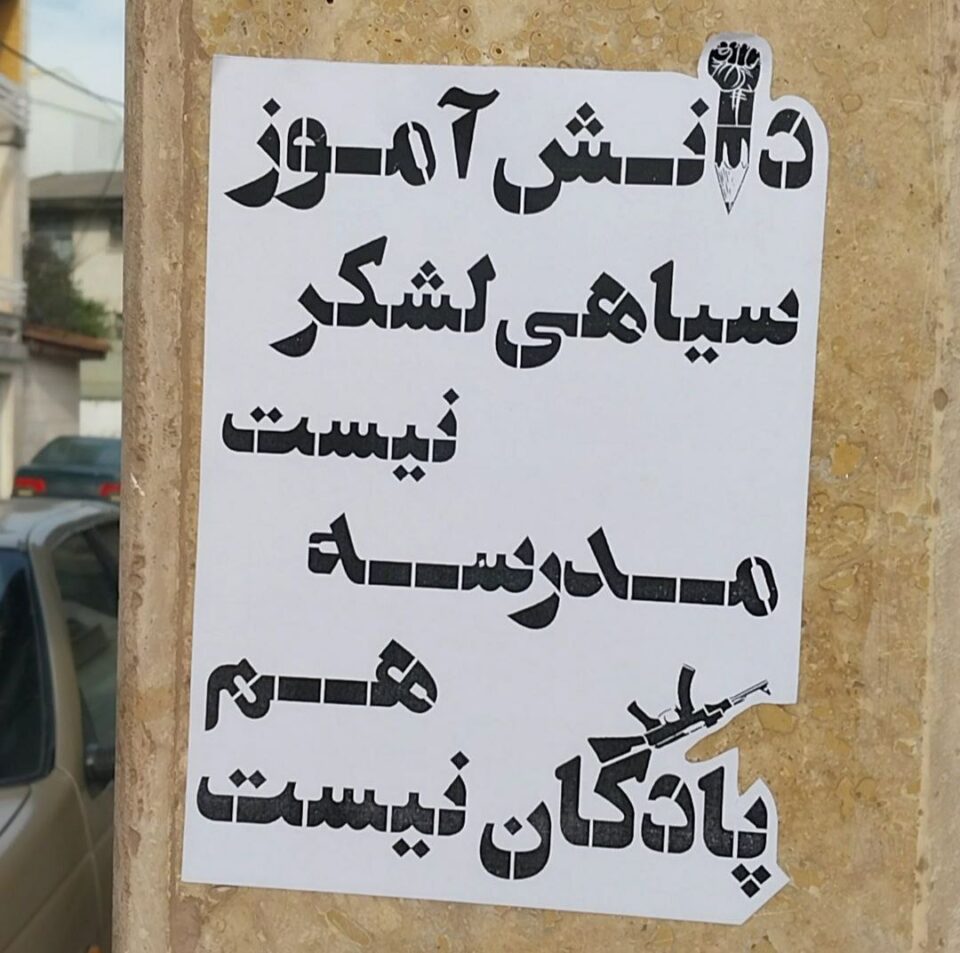 چالاكی قوتابیانی شۆڕشگێڕ له‌ تاران 1