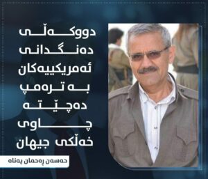 دووکەڵی دەنگدانی ئەمرکییەکان بە ترەمپ، دەچێتە چاوی خەڵکی جیهان