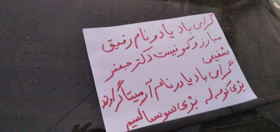 فعالیت تبلیغی در شهر کانی دینار ، در گرامیداشت سالگرد جانباختن رفیق