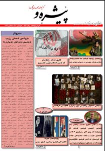 پێشڕه‌و  ژماره‌ ٤٥٧