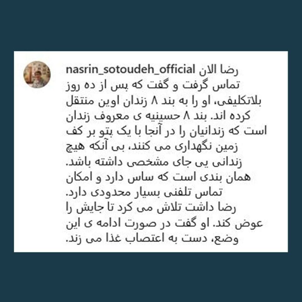 گواستنه‌وه‌ی ڕه‌زا خه‌ندان بۆ زیندانی ئێڤین 2