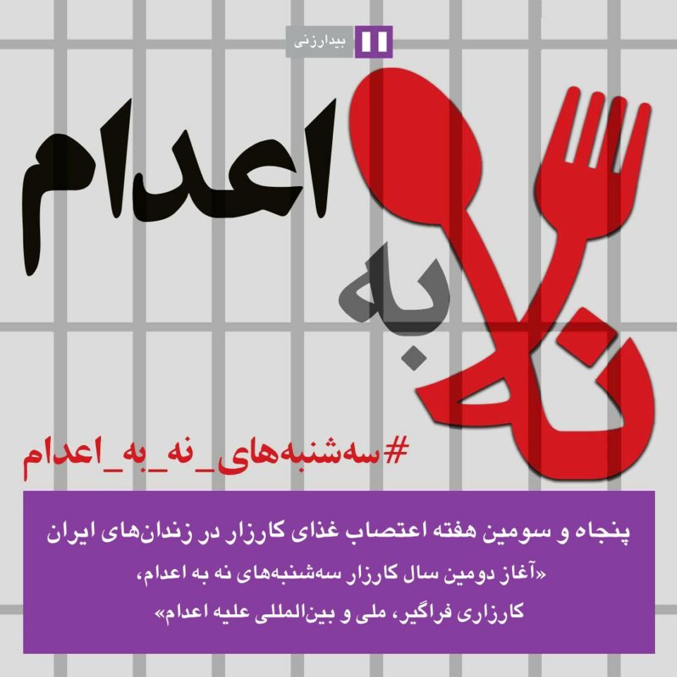 په‌نجاوسێهه‌مین حه‌فته‌ی كارزاری سێشه‌ممانه‌ی نا بۆ ئێعدام 4