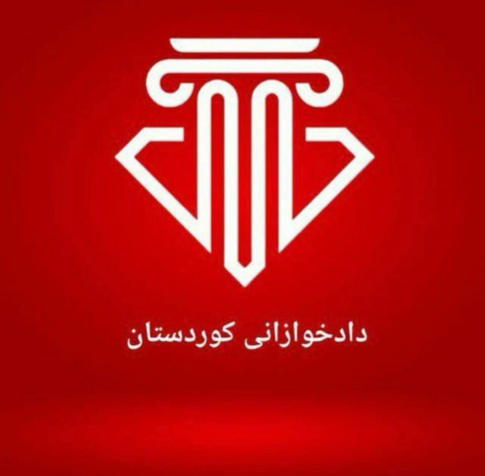 په‌یامی پێزانینی ئه‌نجومه‌نه‌ دادخوازه‌كانی كوردستان بۆ سه‌ركه‌وتنی