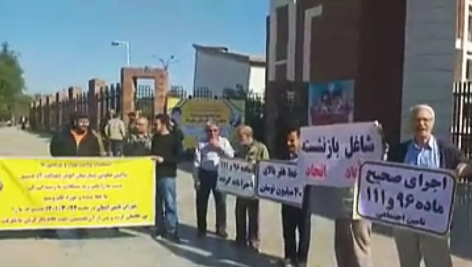 كۆبوونه‌وه‌ی ناڕه‌زایی خانه‌نشینكراوانی فولاد له‌ ئیسفه‌هان 1
